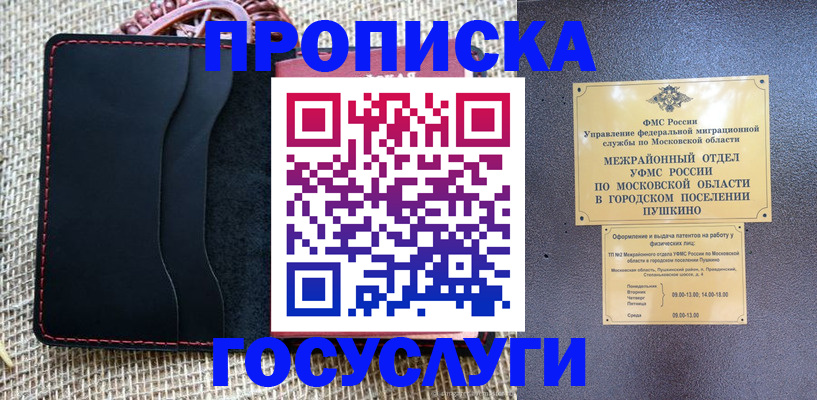 прописка для военкомата в Рудне