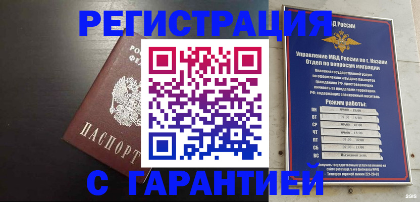 временная регистрация надежно в Рудне