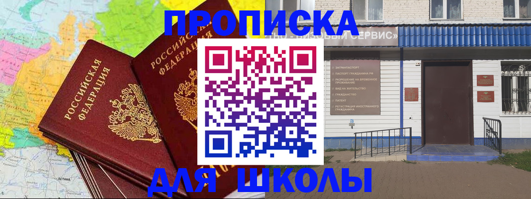 купить прописку в Рудне
