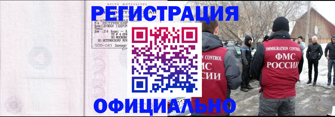 временная регистрация адрес в Рудне