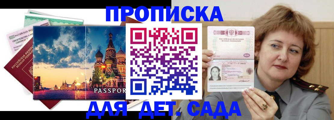 прописка для военкомата в Рудне